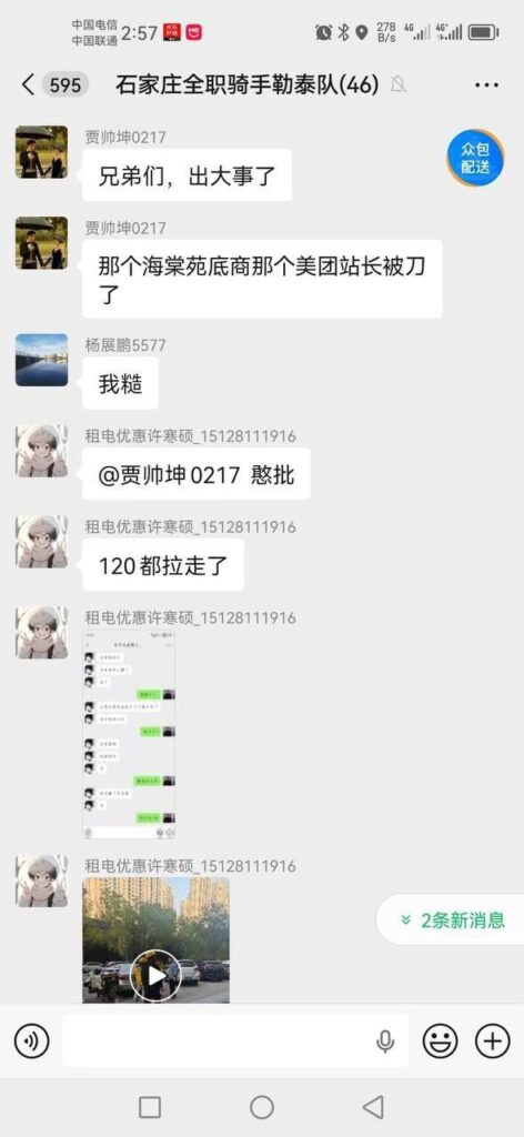 石家庄美团外卖站长克扣工资长期压榨外卖小哥被骑手捅伤