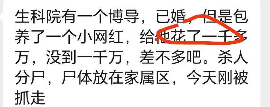 网传西安电子科技大学博导秦伟包养网红被分手竟痛下杀手