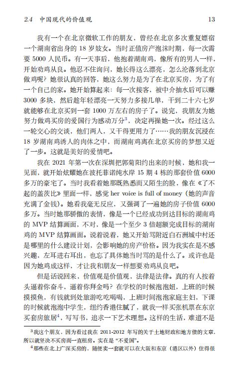 清华大学毕业生李新野97页ppt人妻约会指南自曝家庭丑闻