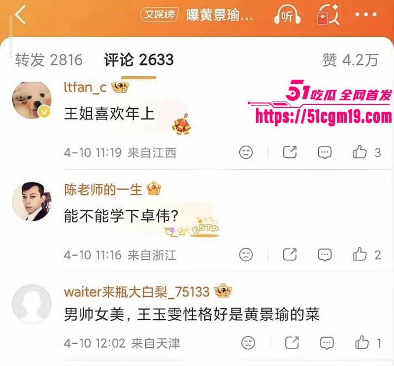 顶流明星黄景瑜王玉雯恋情曝光030 顶流明星黄景瑜王玉雯恋情曝光030