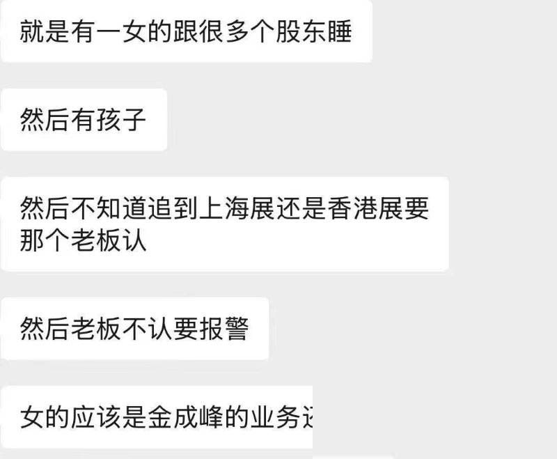 展会变床会女业务勇闯商海广东金成峰女职员肉身入股