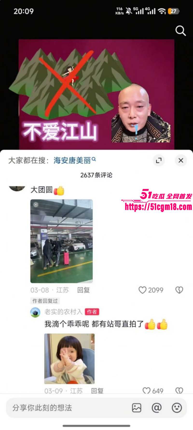 江苏海安曲塘网红夏四小夫妻状告小三032 江苏海安曲塘网红夏四小夫妻状告小三032