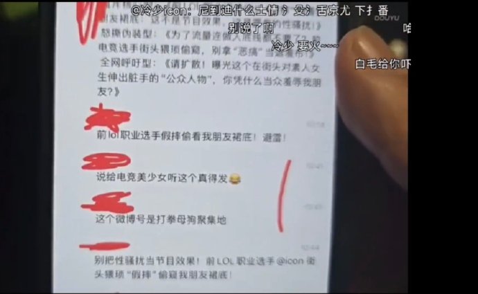 英雄联盟lpl职业选手icon谢天宇塌房综艺秀假摔偷看裙底