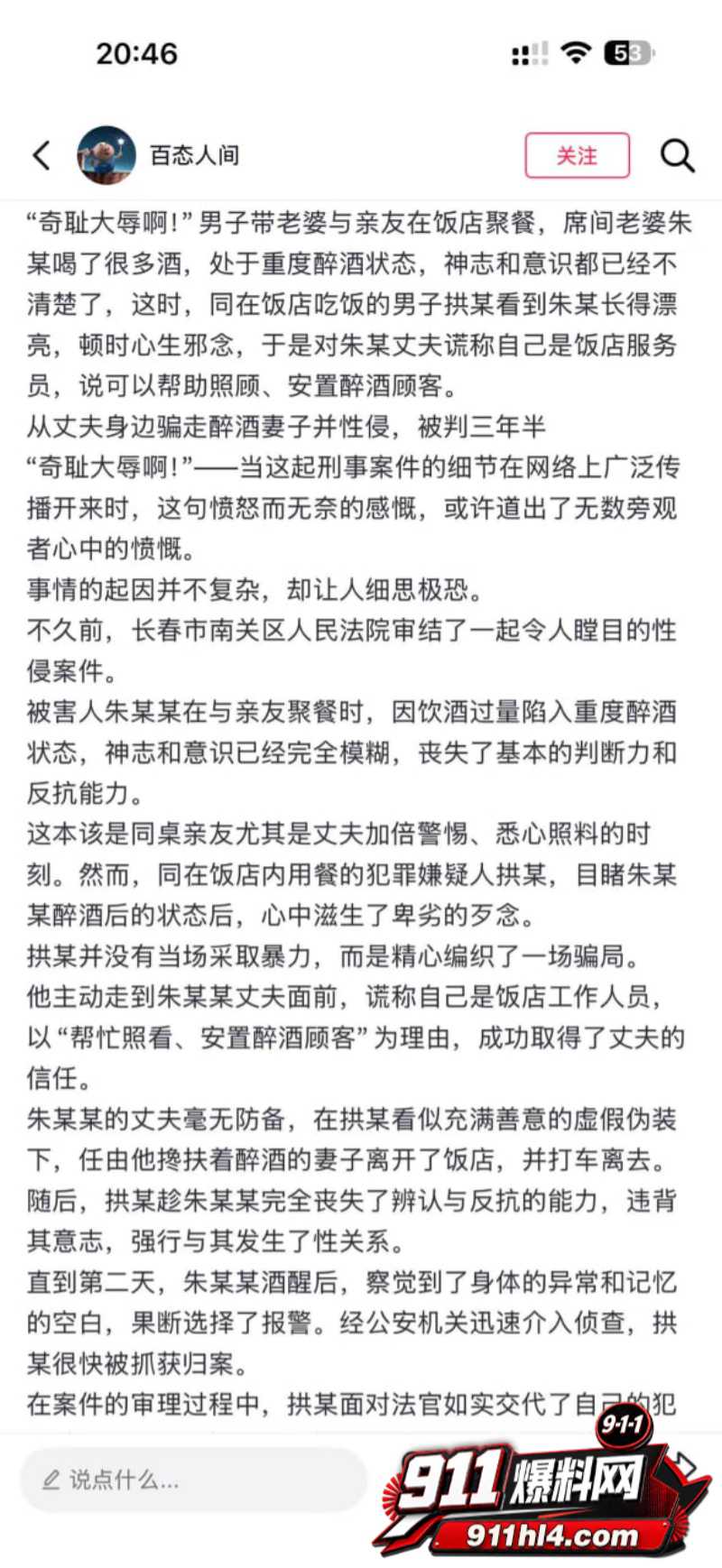 吉林长春南关区拱某饭店骗妻案 10