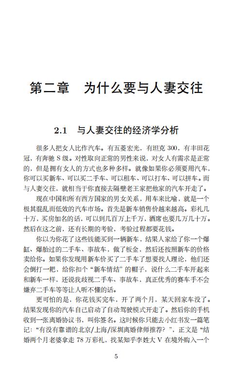 清华大学毕业生李新野97页ppt人妻约会指南自曝家庭丑闻