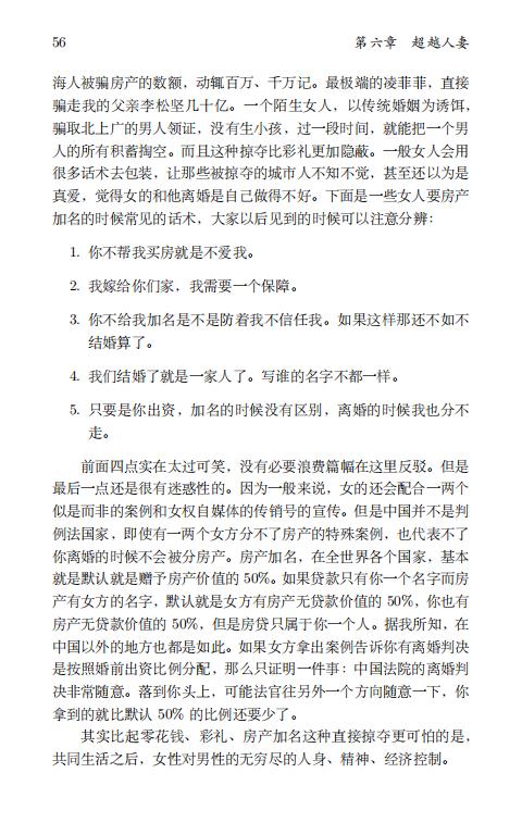 清华大学毕业生李新野97页ppt人妻约会指南自曝家庭丑闻