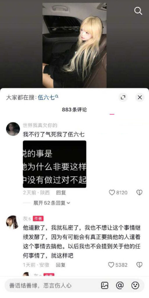 350粉丝抖音纯情网红少涵自曝男友伍六七出轨睡粉
