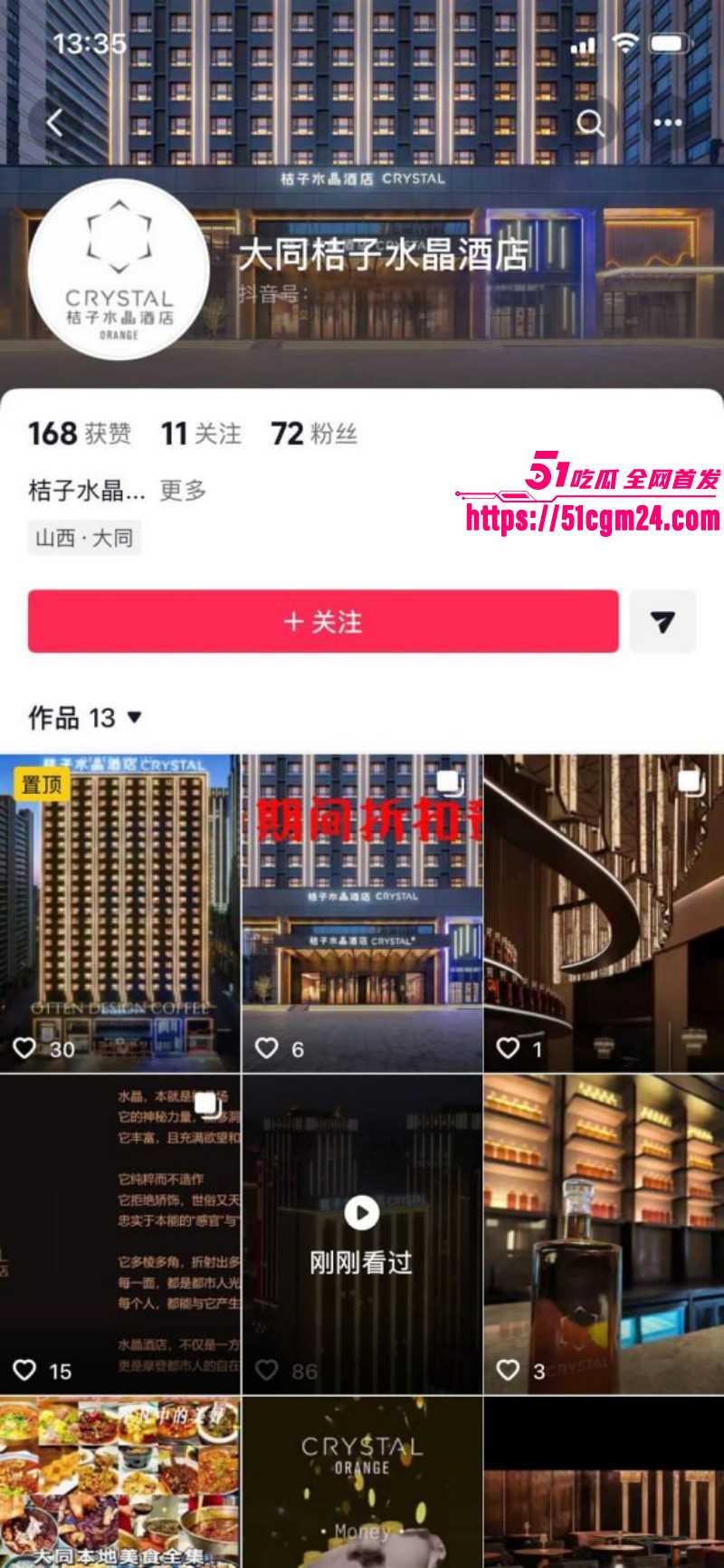 山西大同桔子水晶酒店事件03 山西大同桔子水晶酒店事件03