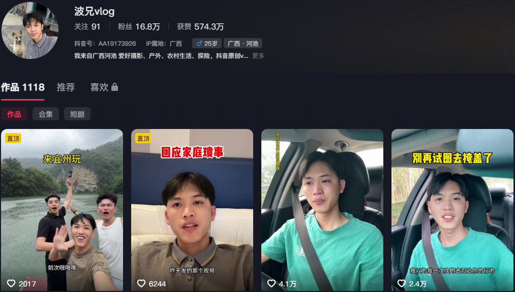 17万粉丝抖音户外博主波兄被绿阿柒出轨36秒视频