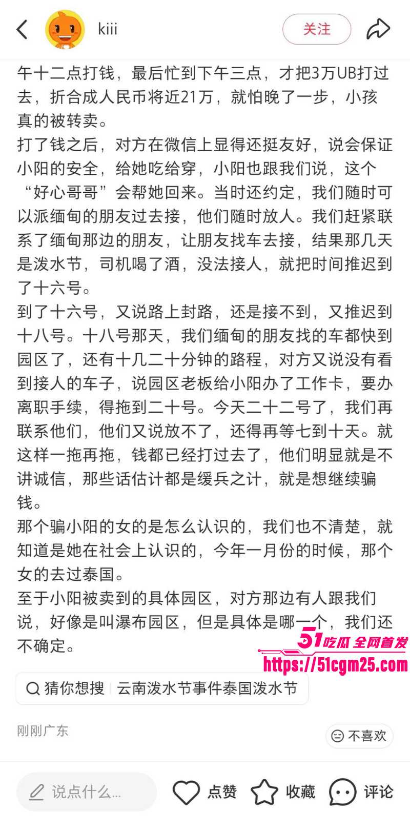 19岁广东妹 小阳 泼水节泰国游 被卖缅甸园区 11 19岁广东妹 小阳 泼水节泰国游 被卖缅甸园区 11