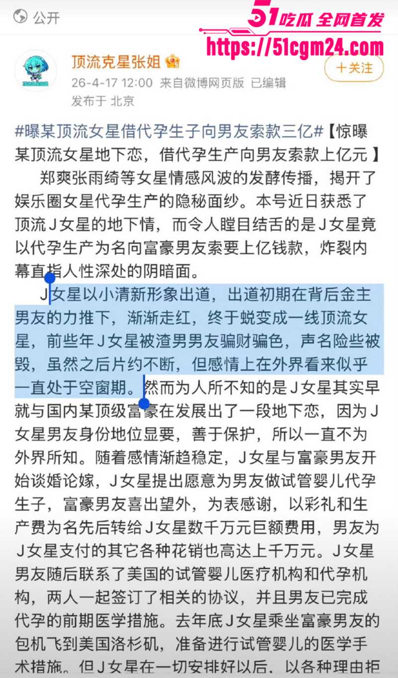 娱乐圈知名演员景甜被狗仔爆料代孕风波11拷贝 娱乐圈知名演员景甜被狗仔爆料代孕风波11拷贝