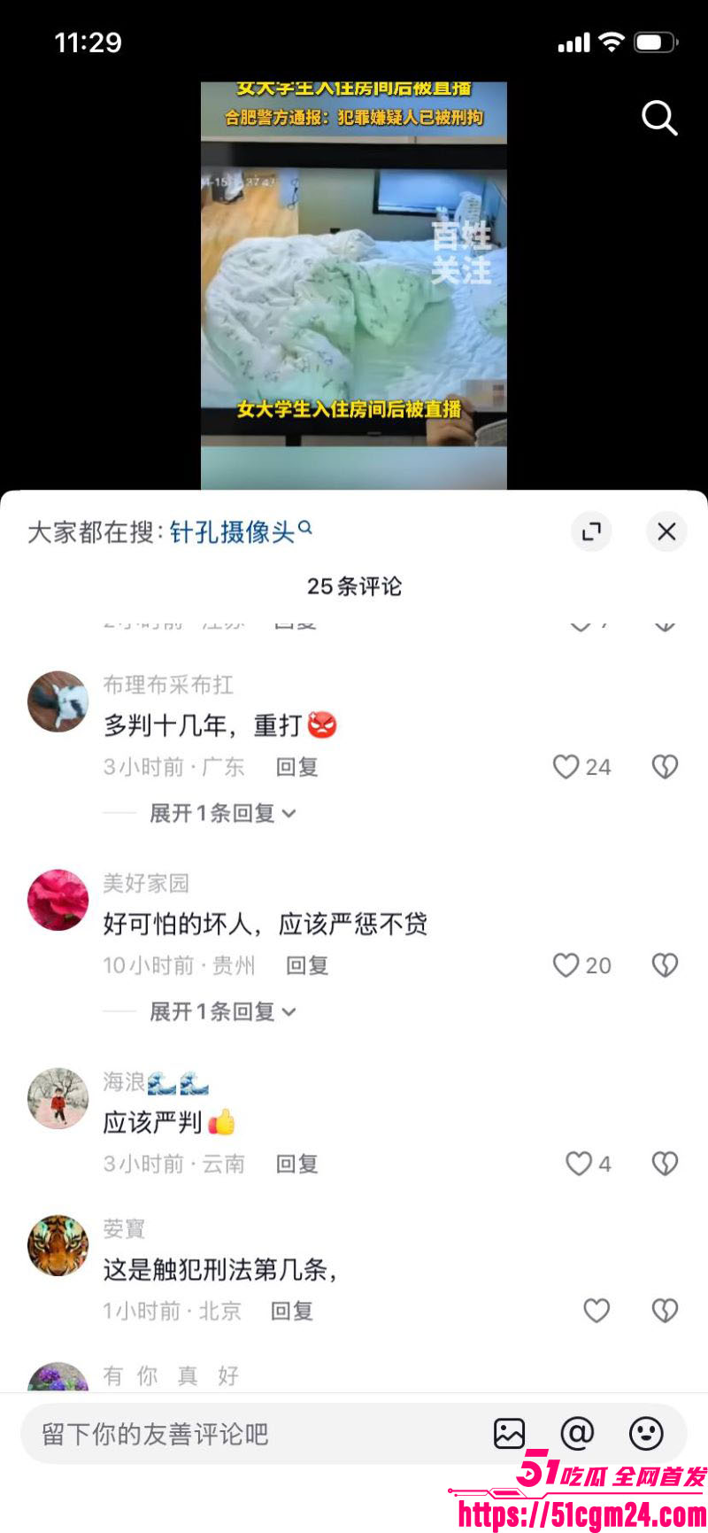 抖音博主追鼠记实名举报合肥民宿 12 抖音博主追鼠记实名举报合肥民宿 12