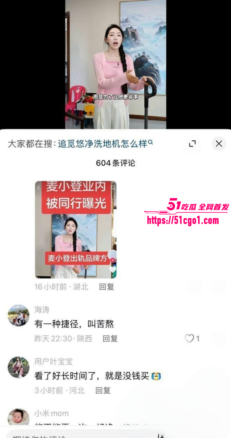 抖音网红麦小登与品牌方出轨偷情022 抖音网红麦小登与品牌方出轨偷情022