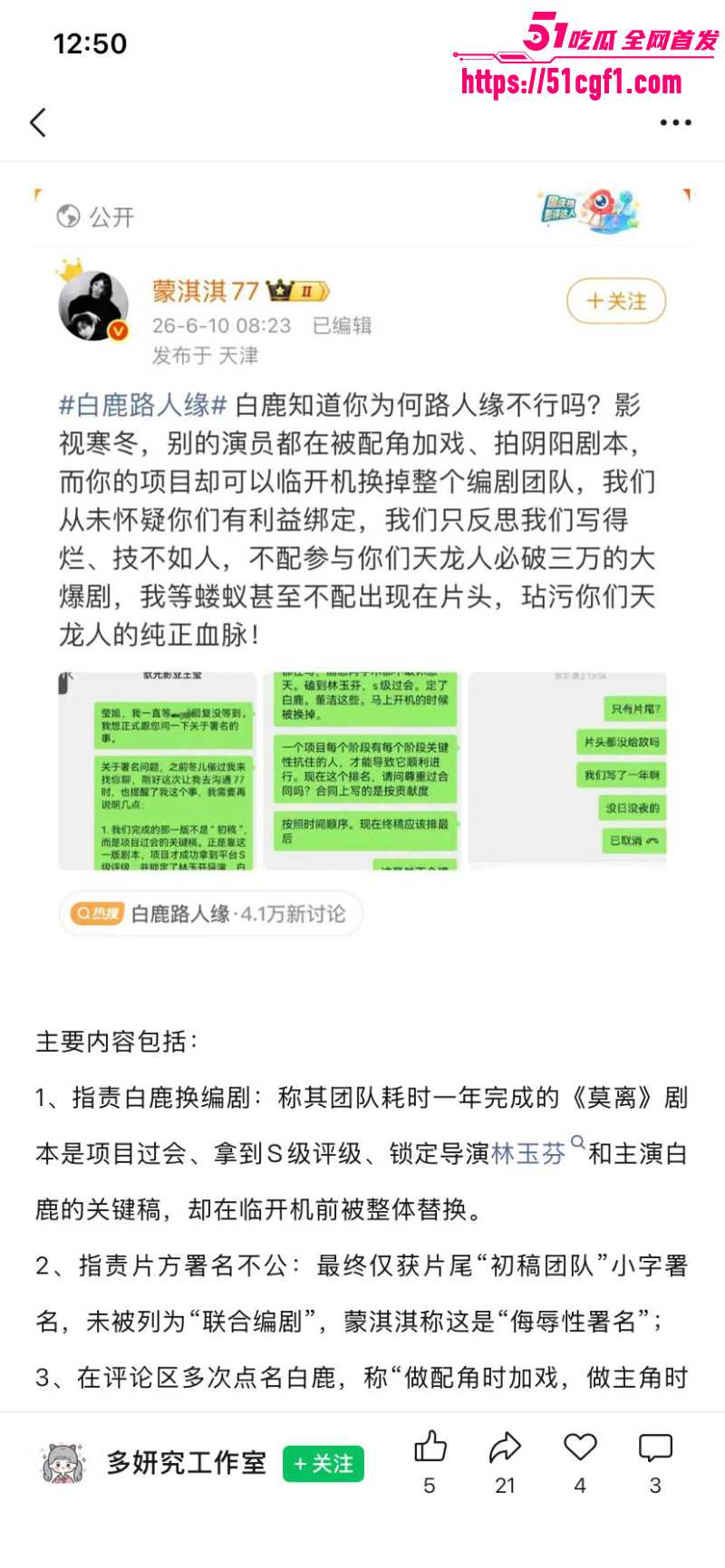 顶流女星 白鹿 与江苏文投董事长王洪俊 24 顶流女星 白鹿 与江苏文投董事长王洪俊 24