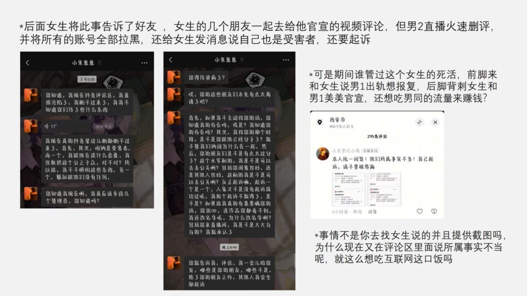 28页长文ppt自曝西安体育学院男友宁可做0也要出轨男娘