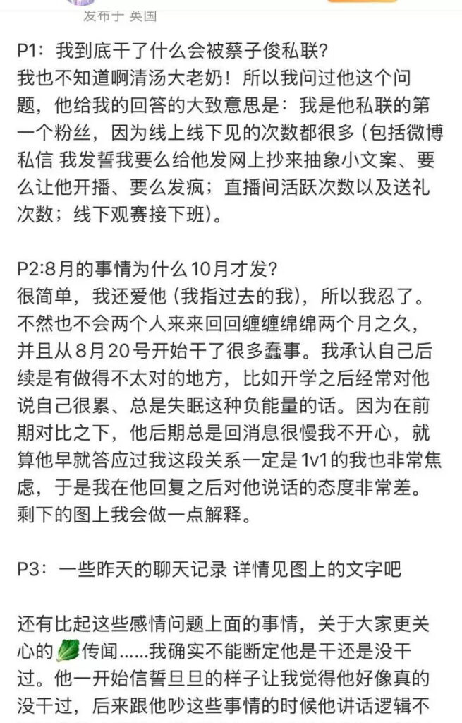 英雄联盟LPL职业选手蔡子俊铁粉千里送爱渣男却只想做朋友