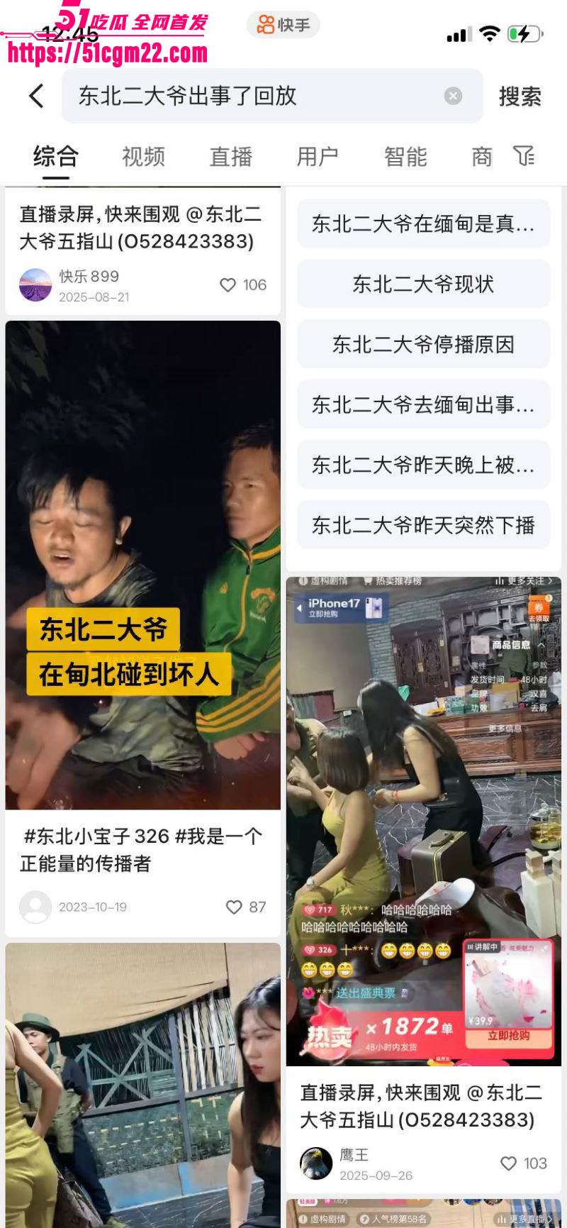 东北二大爷326缅甸解救人质事件 11 东北二大爷326缅甸解救人质事件 11