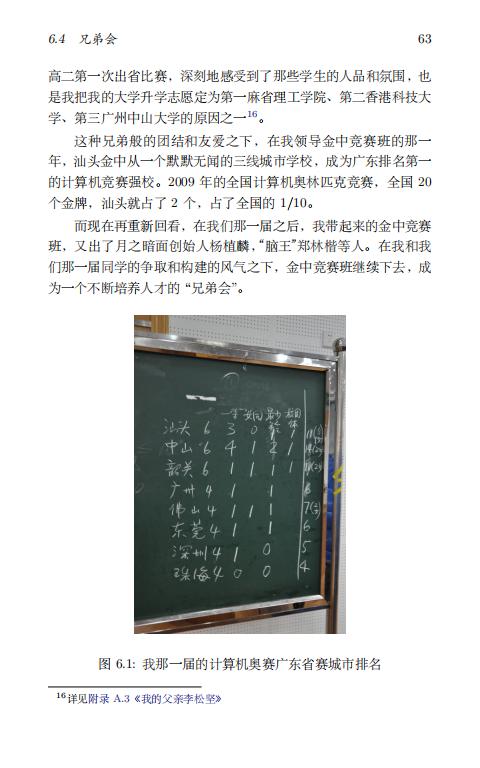 清华大学毕业生李新野97页ppt人妻约会指南自曝家庭丑闻