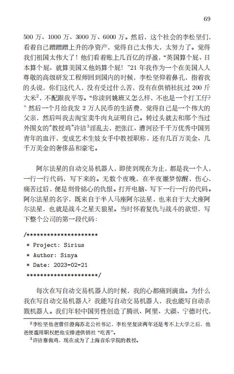 清华大学毕业生李新野97页ppt人妻约会指南自曝家庭丑闻