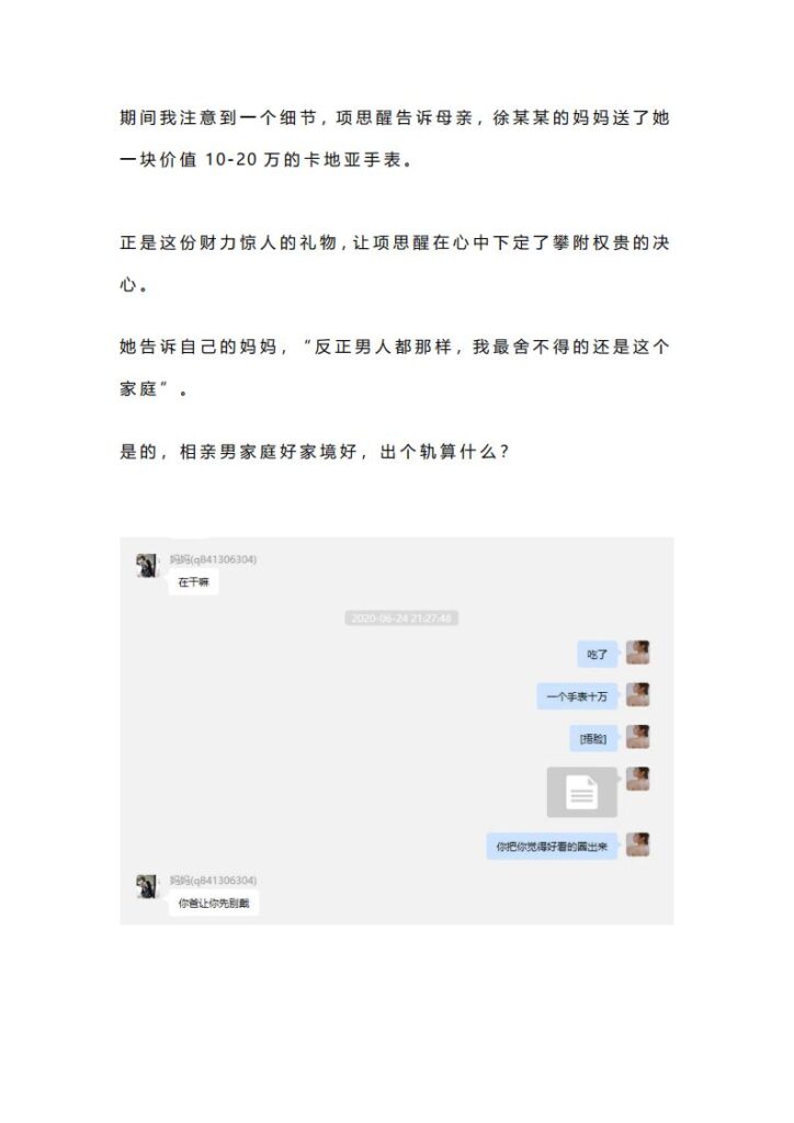 65页ppt揭秘抖音百万粉网红女海王项思醒瞒着男友与富二代结婚