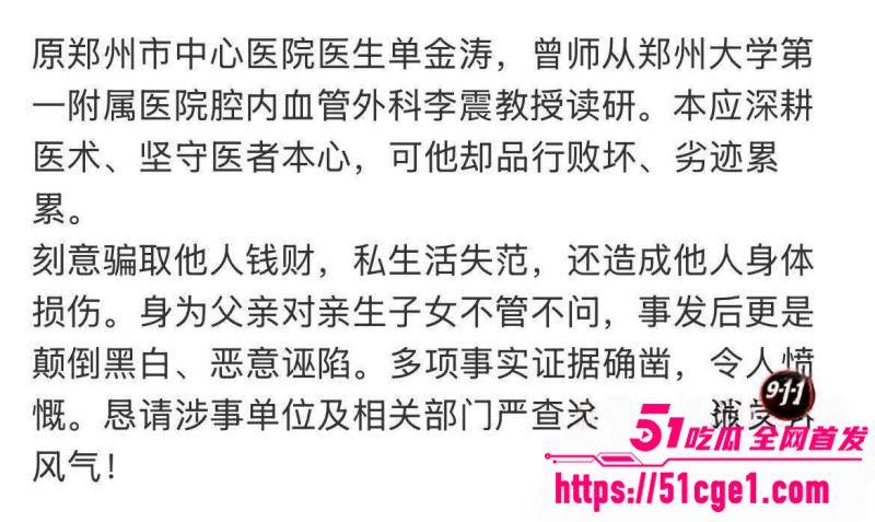 郑州中心医院单金涛出轨护士崔琼丹015 郑州中心医院单金涛出轨护士崔琼丹015