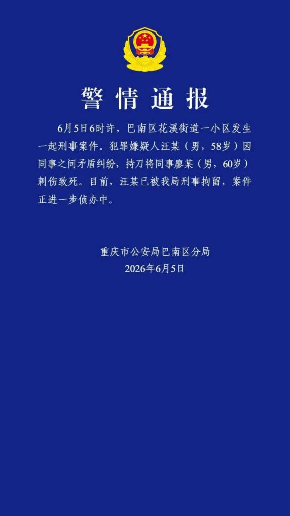 重庆理工大学突发事件在任教师持刀伏击副校长