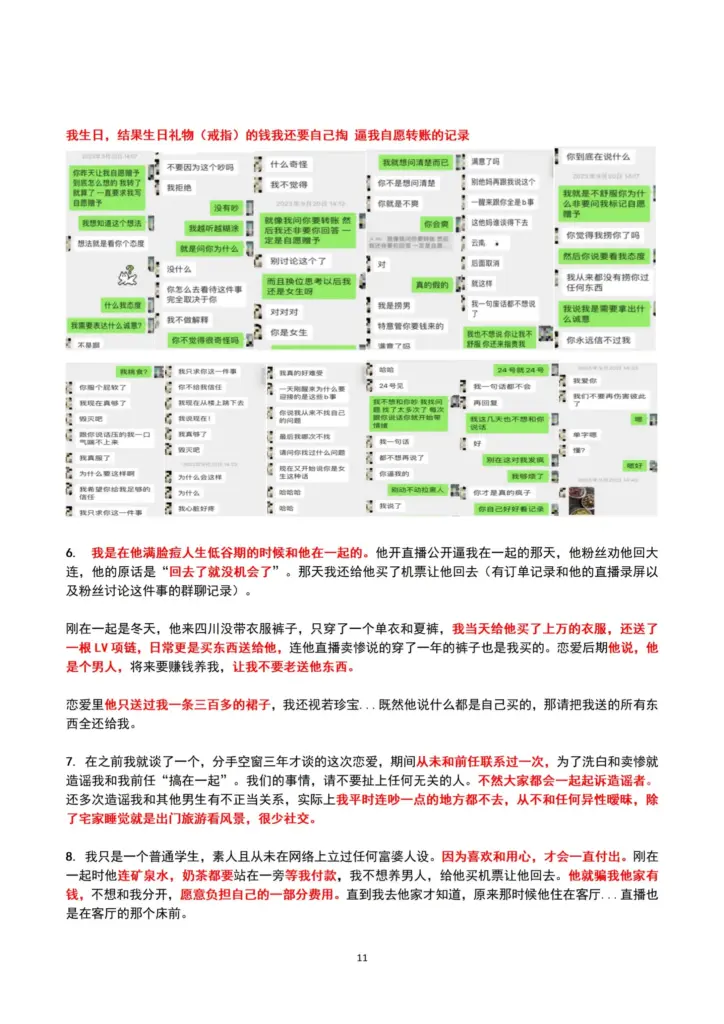 649正牌女友31页PPt实锤抖音128万粉丝网红月不高知三当三