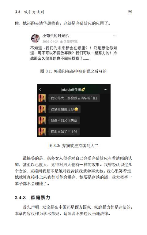 清华大学毕业生李新野97页ppt人妻约会指南自曝家庭丑闻
