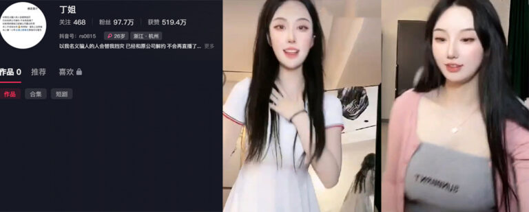 抖音百万粉丝传奇封号王丁姐三进宫名场面视频曝光