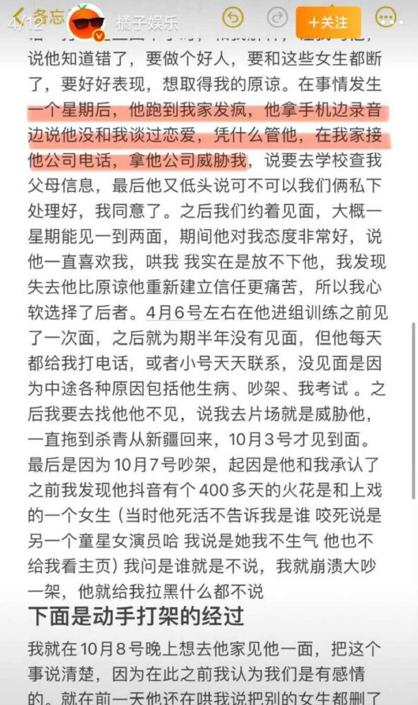 内娱小鲜肉荣梓杉被女友李禹熹爆料出轨家暴大尺度视频流窜网络