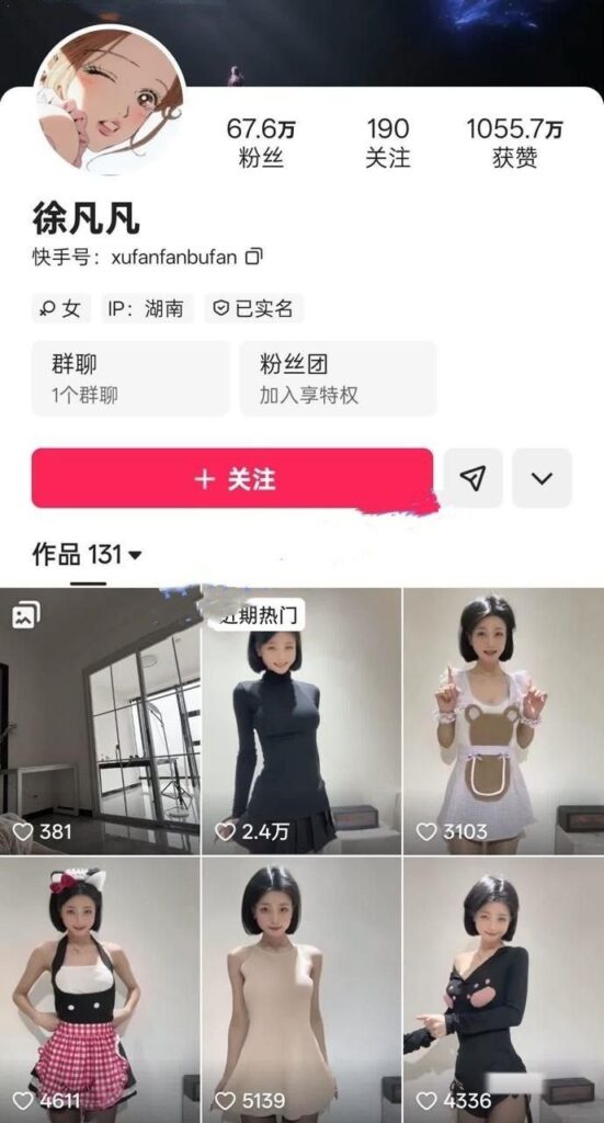 抖音快手双平台72万粉丝网红徐凡凡不雅视频外流