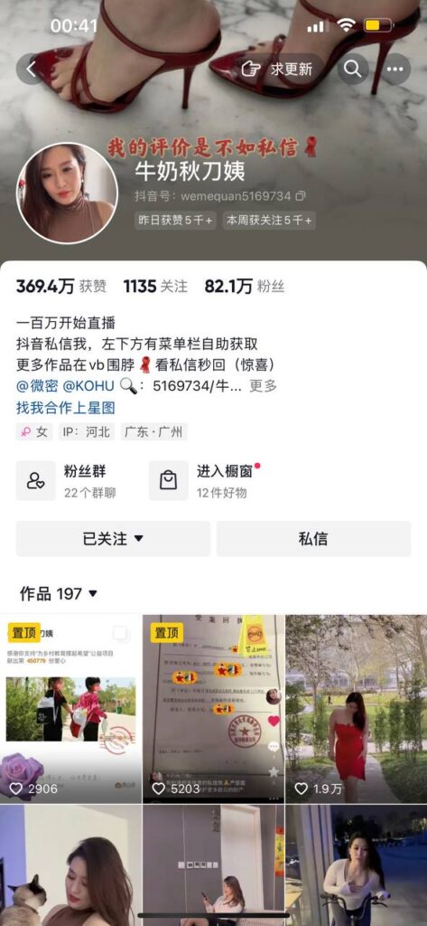 82万粉丝抖音擦边少妇牛扔秋刀姨私拍福利视频曝光