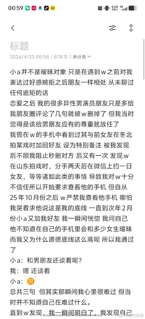抖音短剧女演员金珊爆料男友wjl出轨剧组女演员