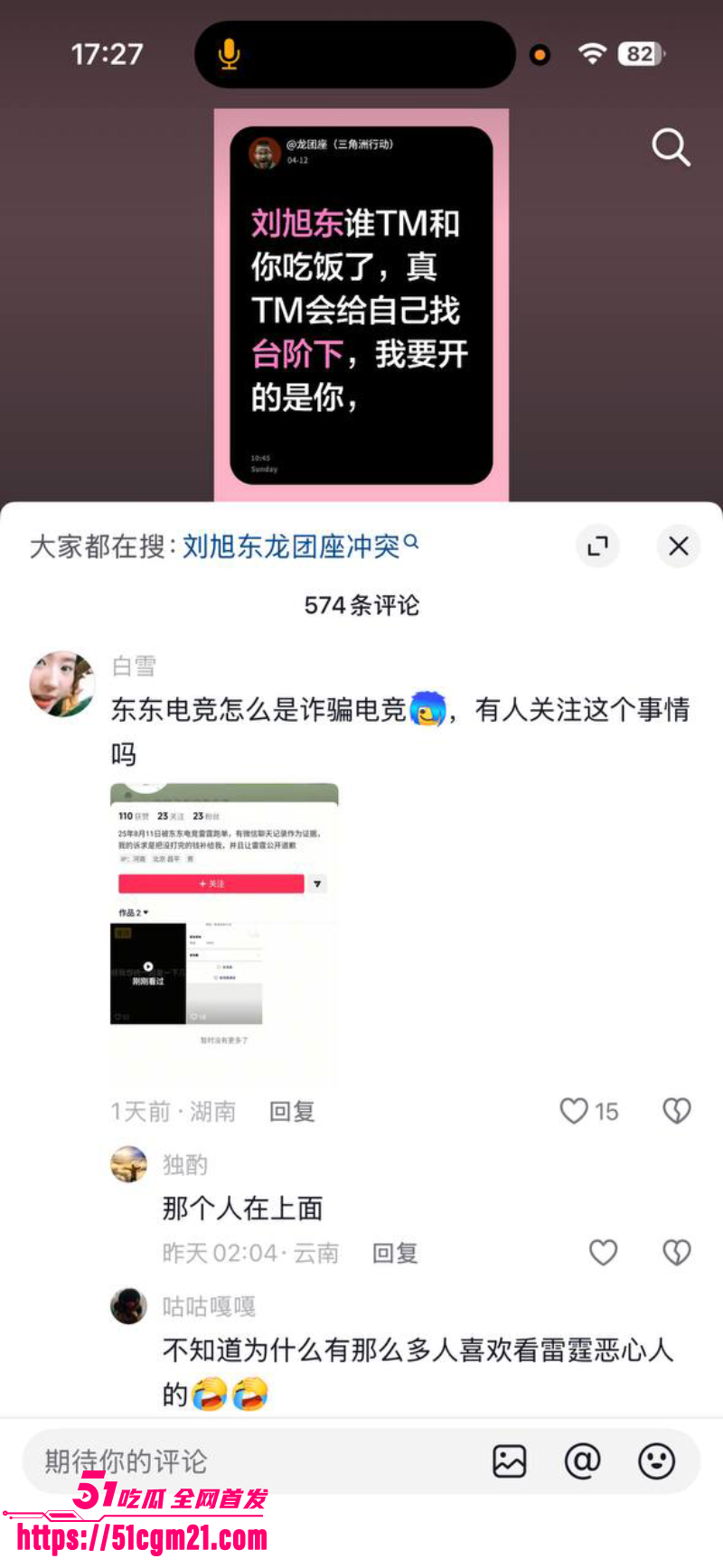 东东电竞 刘旭东 又爆大瓜! 8 东东电竞 刘旭东 又爆大瓜! 8