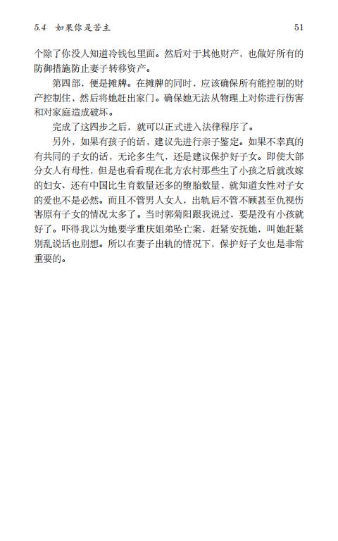 清华大学毕业生李新野97页ppt人妻约会指南自曝家庭丑闻