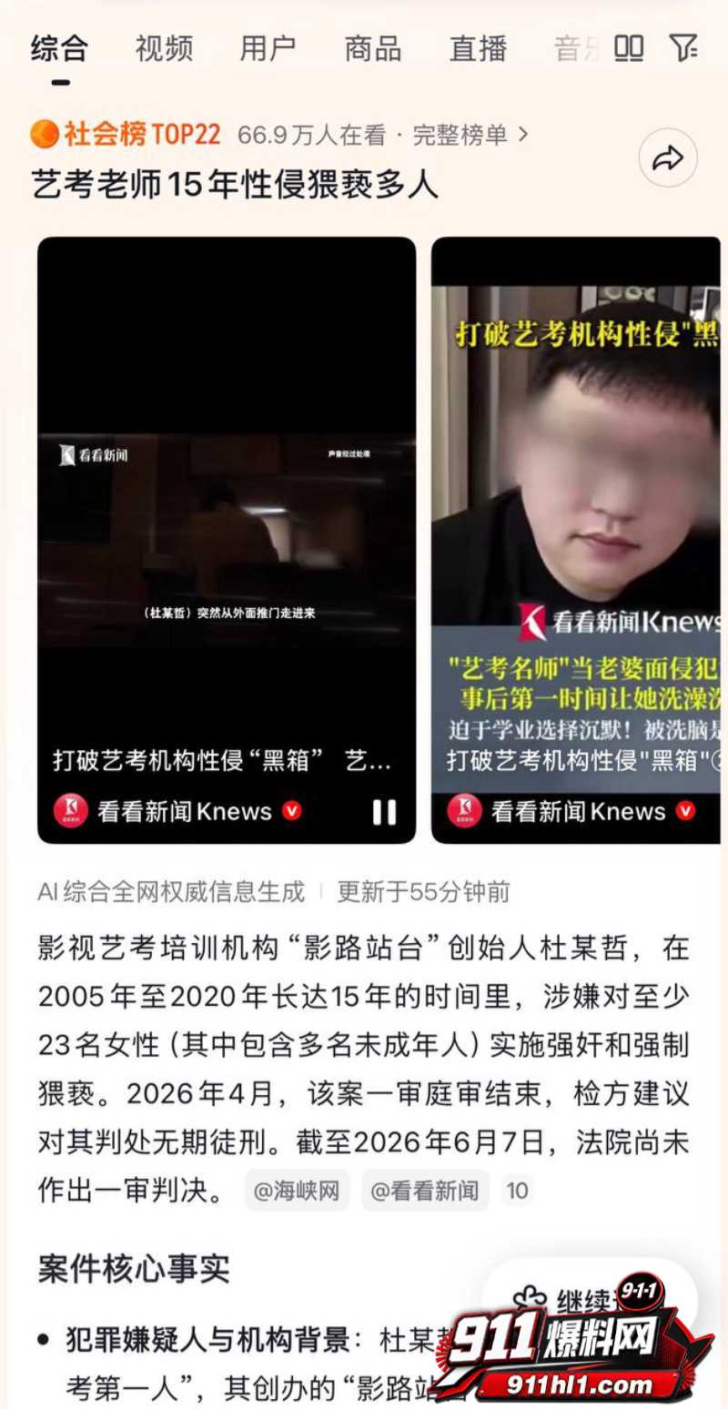 杜英哲 强奸猥亵PUA多名女生被判刑33 杜英哲 强奸猥亵PUA多名女生被判刑33