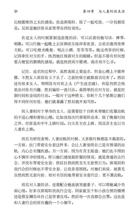 清华大学毕业生李新野97页ppt人妻约会指南自曝家庭丑闻