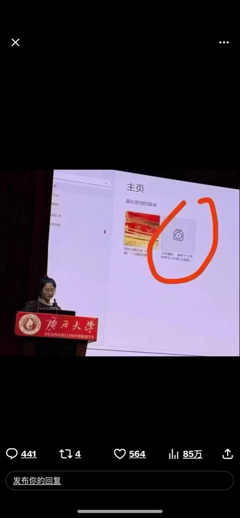 广西大学公开课主持人课件演示暴露小秘密社死瞬间