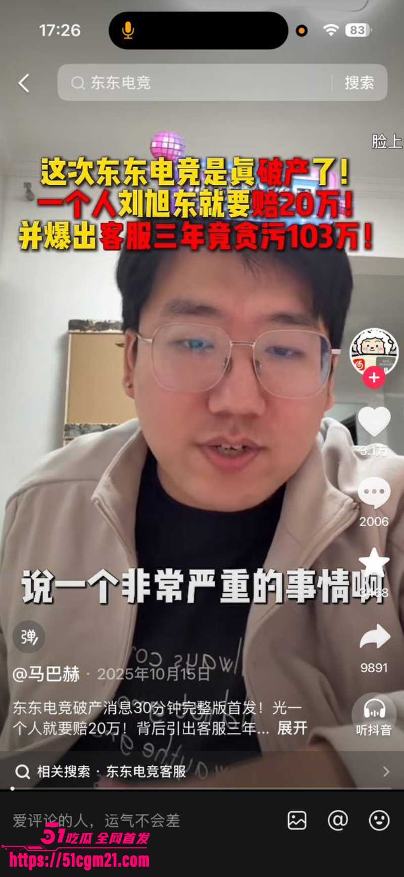 东东电竞 刘旭东 又爆大瓜! 5 东东电竞 刘旭东 又爆大瓜! 5