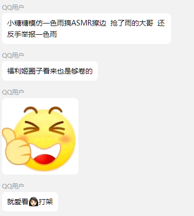 B站福利姬互爆asmr博主一色雨一条小糖糖互撕