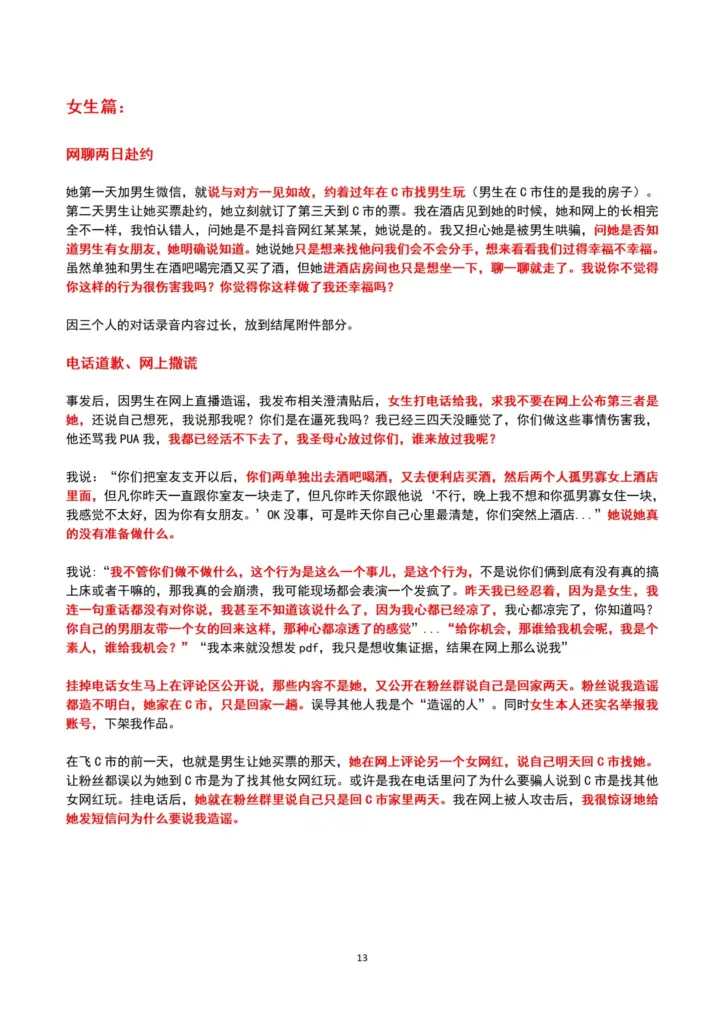649正牌女友31页PPt实锤抖音128万粉丝网红月不高知三当三