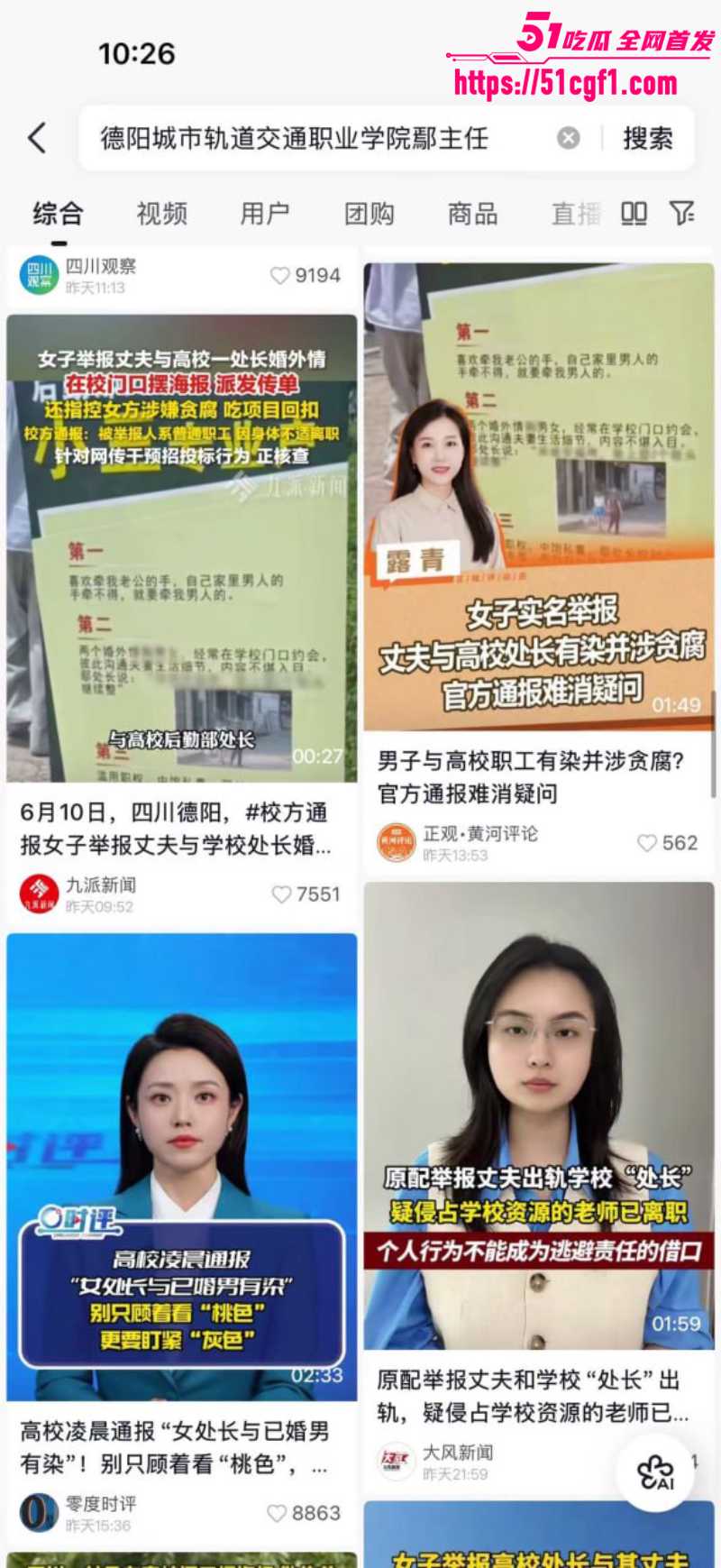 德阳交院后勤 鄢红丽 出轨学校部长 1 德阳交院后勤 鄢红丽 出轨学校部长 1