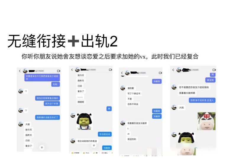 12页PPt实锤泰山学院渣男jhj双线操作冷暴力分手无缝衔接小三
