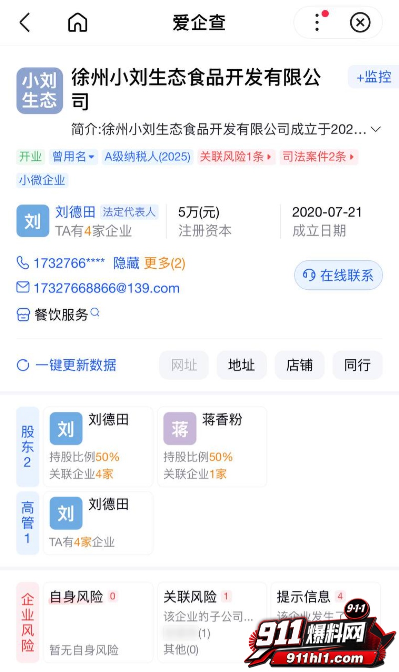 江苏徐州网红 小刘与大成 老磨坊家庭闹剧24