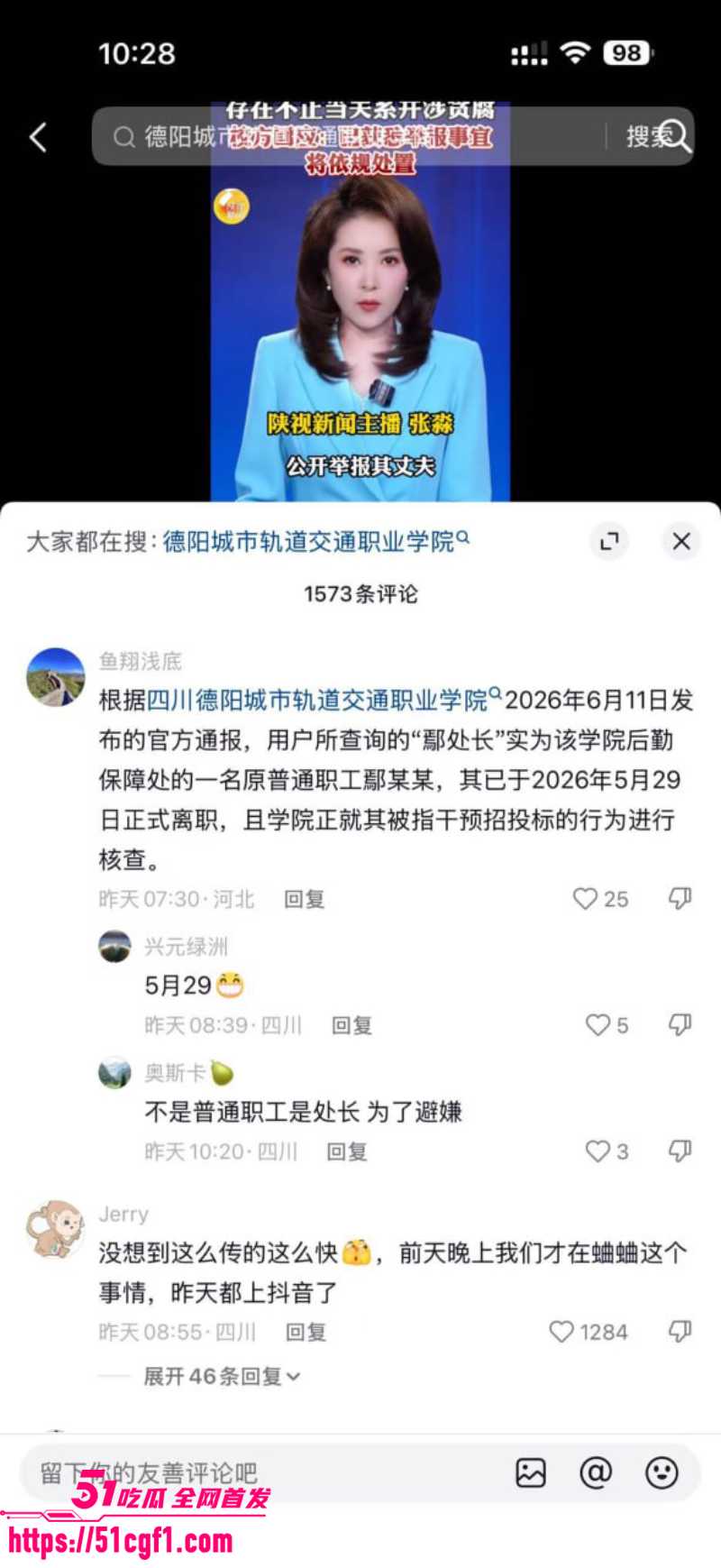 德阳交院后勤 鄢红丽 出轨学校部长 10 德阳交院后勤 鄢红丽 出轨学校部长 10