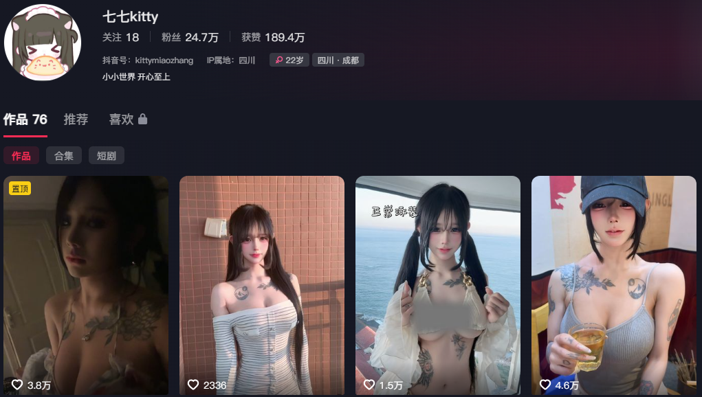 25万粉丝抖音网红七七kitty符文战士下海私拍流出