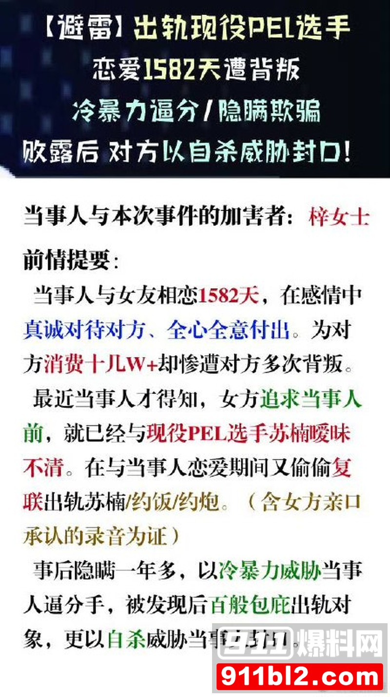 和平精英圈最惨绿帽瓜 前职业选手若败1582天真情错付 女友劈腿与现役JDG选手苏楠私密视频流出