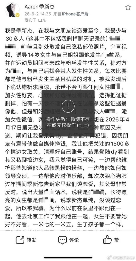 游泳世界冠军季新杰深夜长文自曝与未成年发生关系