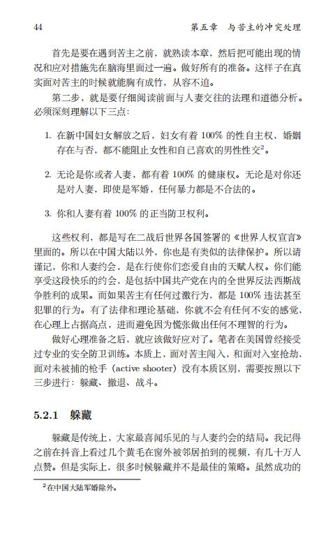 清华大学毕业生李新野97页ppt人妻约会指南自曝家庭丑闻