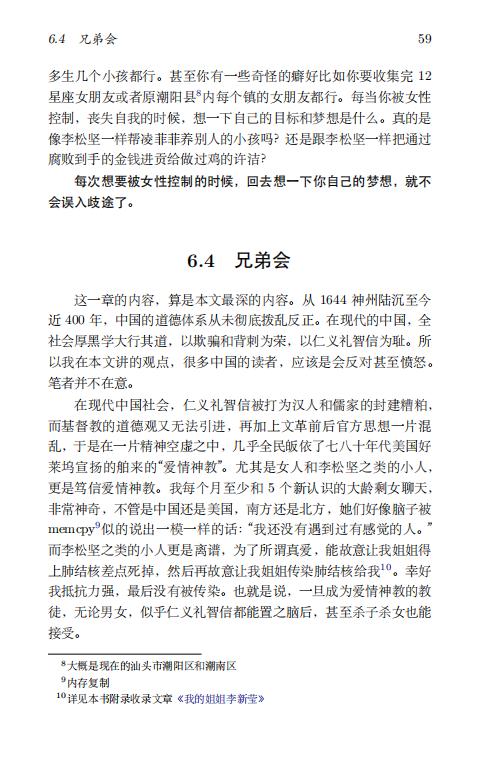 清华大学毕业生李新野97页ppt人妻约会指南自曝家庭丑闻